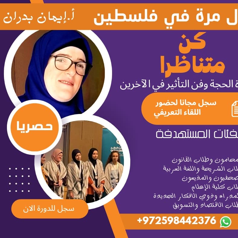 دورة ( كن متناظرا ) مع أ. إيمان بدران