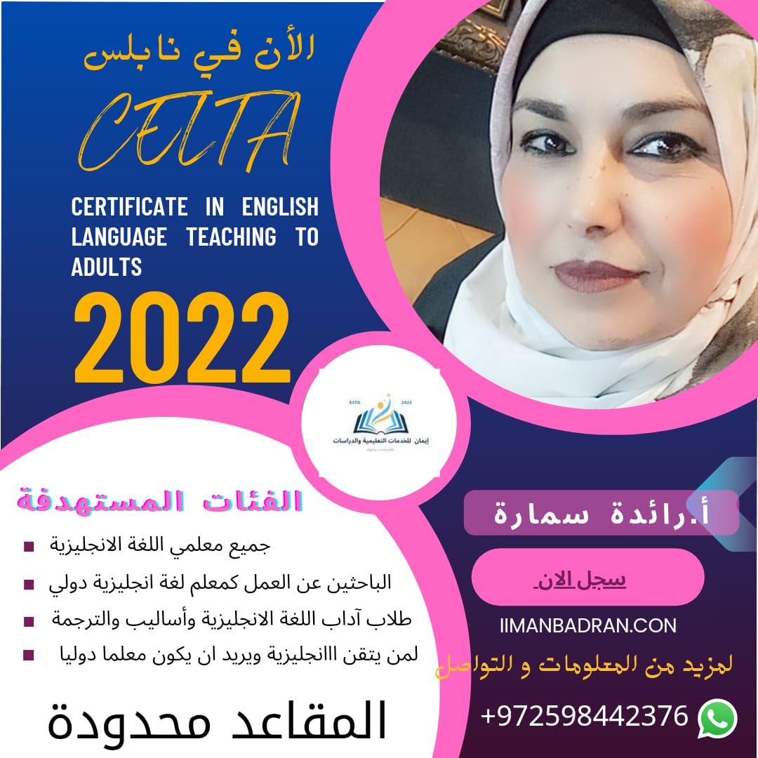 دورة CELTA مع المدربة أ.رائدة سمارة