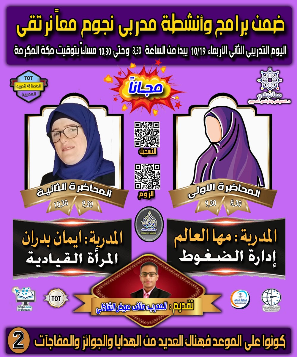 إعلان هام ملتقى نجوم معا نرتقي