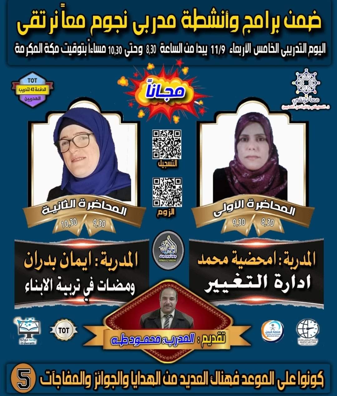 ومضات في تربية الابناء أمسية مجانية الأربعاء القادم 9_11_2022م