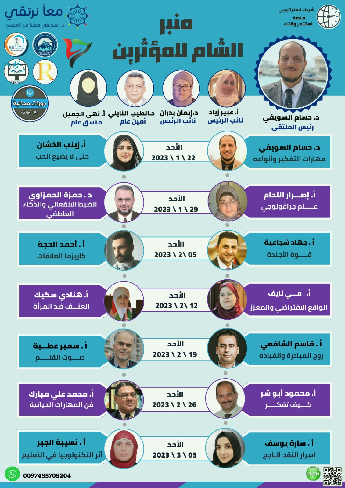منبر مؤثري الشام احجز مقعدك الآن مجانا