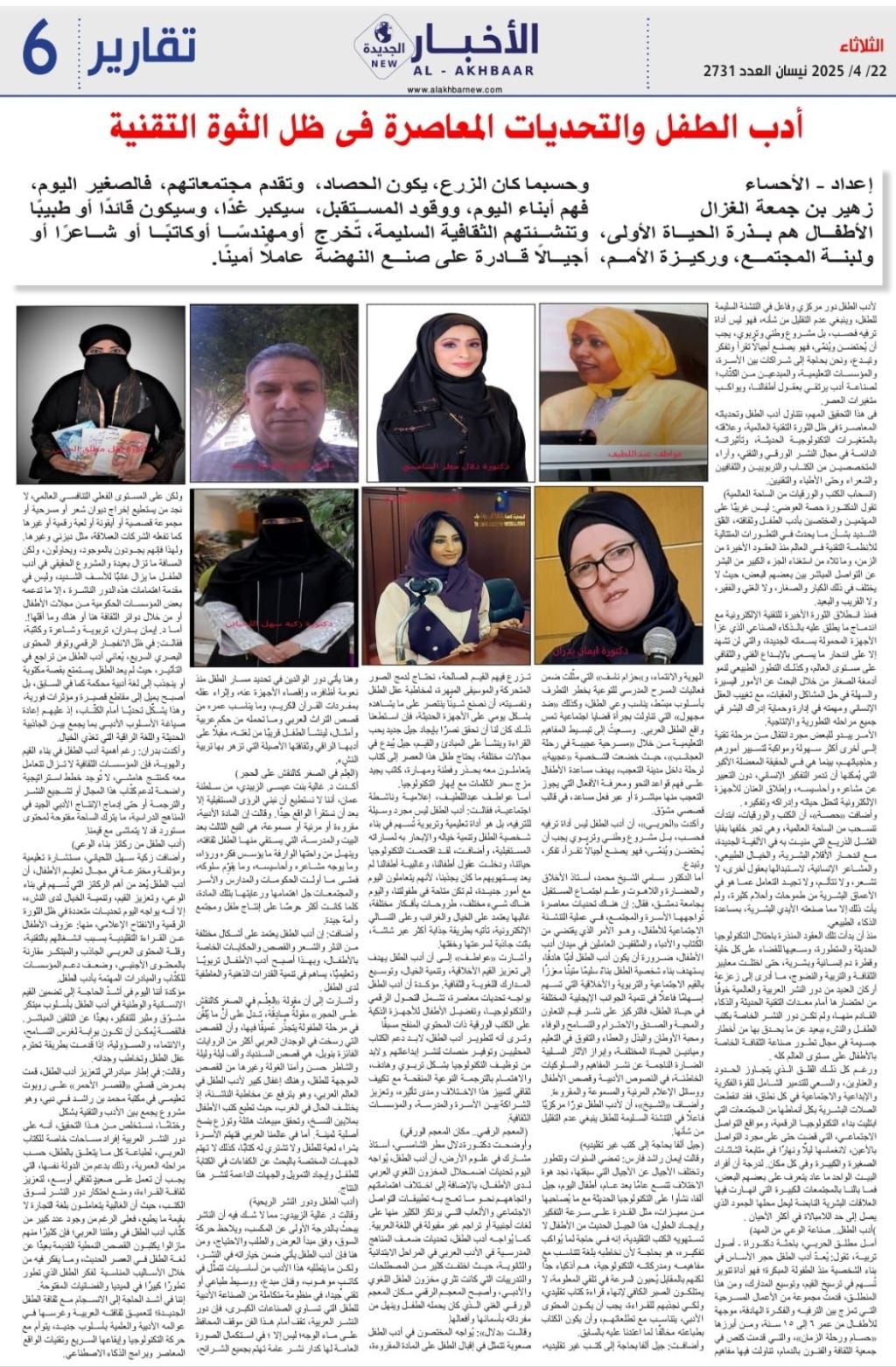 تحقيق صحفي أدب الطفل والتحديات المعاصرة موشلرت فيه د. إيمان بدران سّع فراء&nbsp;السلام