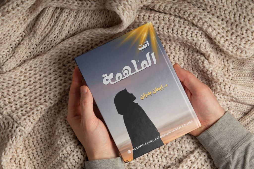 جولة في كتاب :أنتِ الملهِمة&nbsp;.