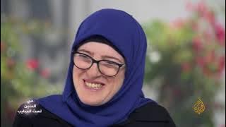 حلقة مسجلة عبر قناة الجزيرة بمناسبة عيد الام