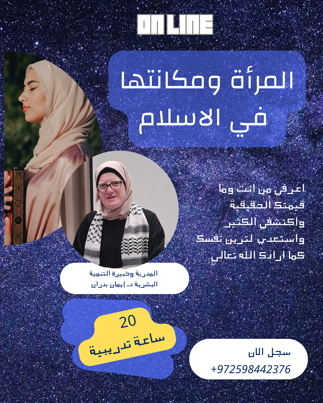 المرأة ومكانتها في الإسلام