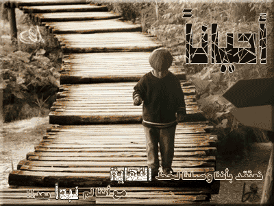 الحياة محطات كيف&nbsp;تراها؟