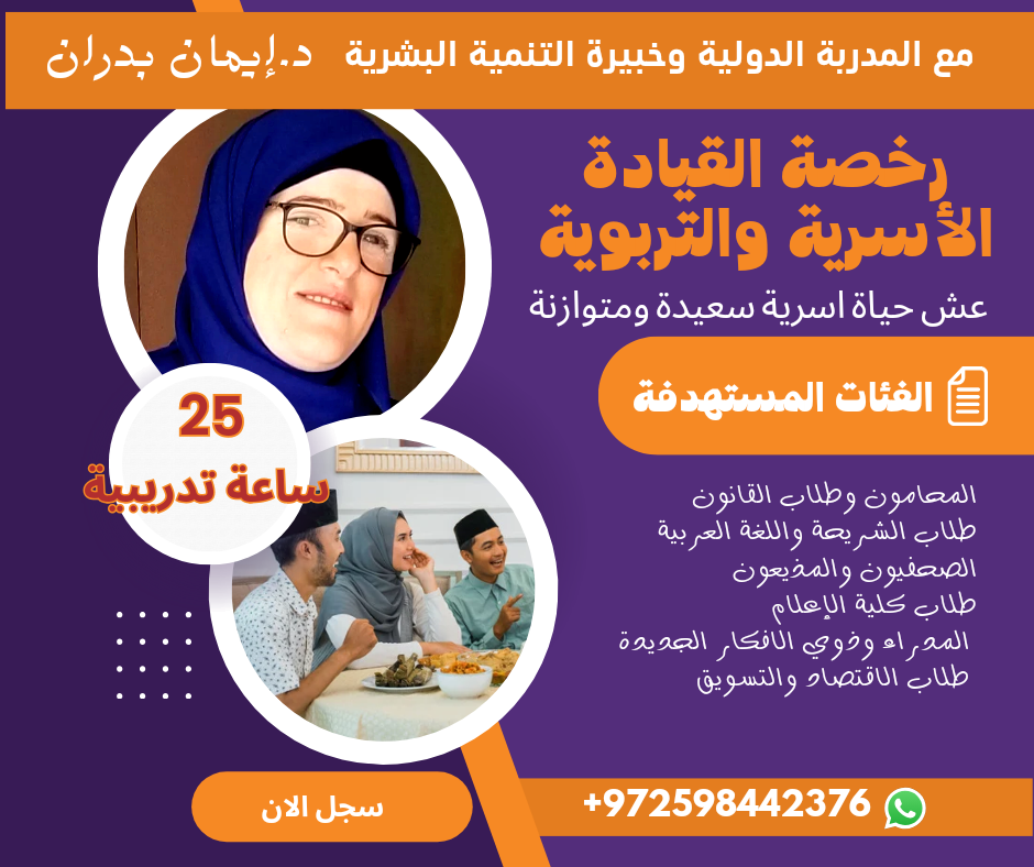 رخصة القيادة الاسرية والتربوية