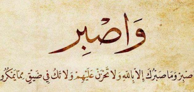 من الثبات في الازمات إلى الظفر في المآالات