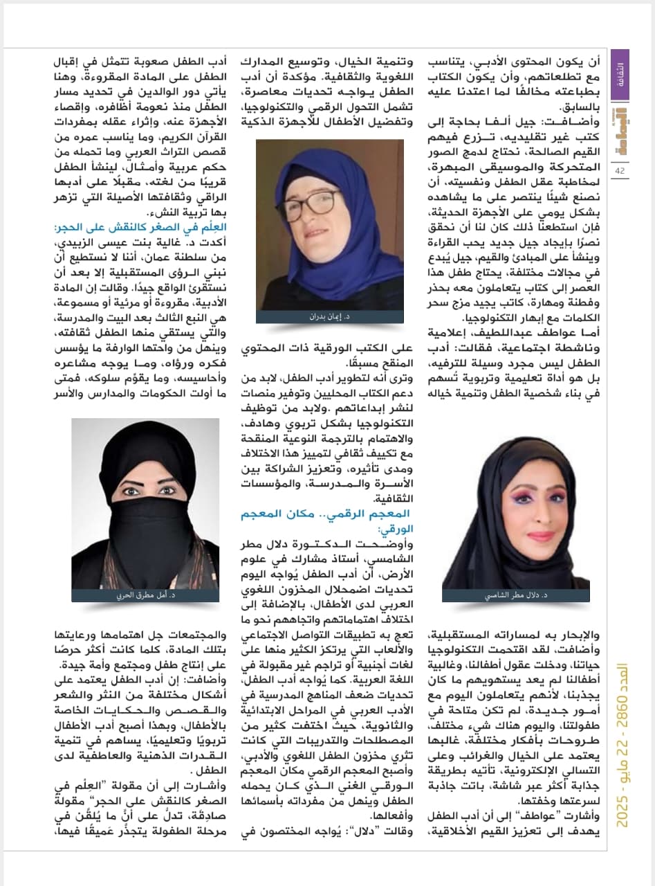 في مجلة اليمامة السعودية…الدكتورة إيمان رمزي بدران تكتب عن أدب الطفل في زمن الرقمنة!
